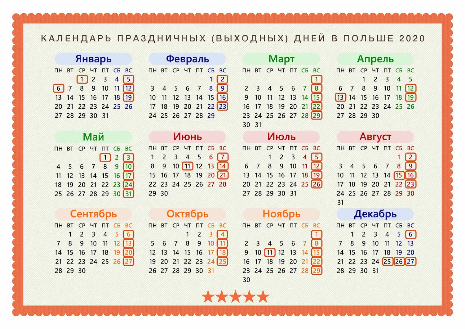 Выходные и праздничные дни в Польше 2020 (календарь)