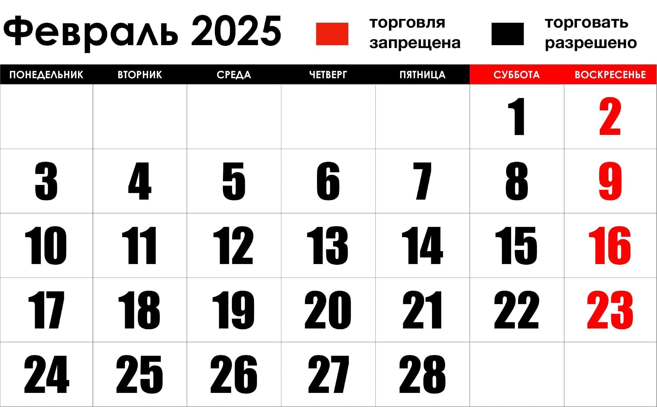 fevral-2025